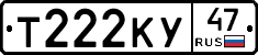 Т222КУ47 - 