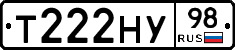 Т222НУ98 - 