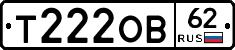 Т222ОВ62 - 