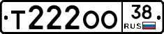 Т222ОО38 - 