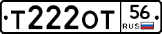 Т222ОТ56 - 