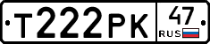 Т222РК47 - 