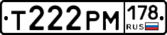 Т222РМ178 - 