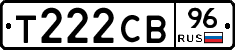 Т222СВ96 - 