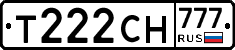 Т222СН777 - 