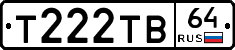 Т222ТВ64 - 