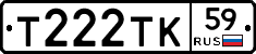 Т222ТК59 - 