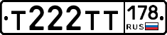 Т222ТТ178 - 