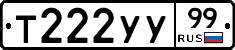 Т222УУ99 - 