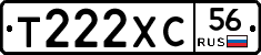 Т222ХС56 - 