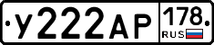 У222АР178 - 