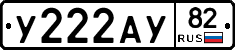 У222АУ82 - 