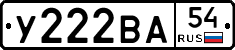 У222ВА54 - 