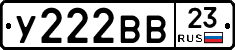 У222ВВ23 - 