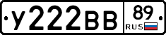 У222ВВ89 - 