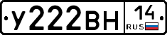 У222ВН14 - 