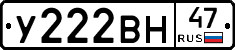 У222ВН47 - 