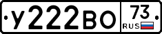 У222ВО73 - 
