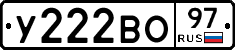 У222ВО97 - 