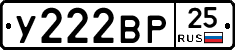 У222ВР25 - 