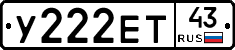 У222ЕТ43 - 