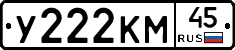 У222КМ45 - 