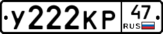 У222КР47 - 