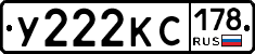 У222КС178 - 