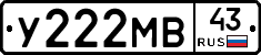 У222МВ43 - 