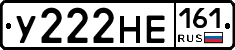 У222НЕ161 - 