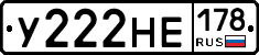 У222НЕ178 - 