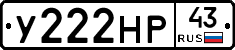 У222НР43 - 