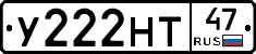 У222НТ47 - 