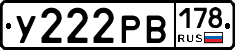 У222РВ178 - 