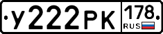 У222РК178 - 