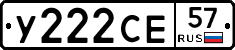 У222СЕ57 - 