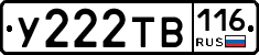 У222ТВ116 - 