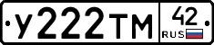 У222ТМ42 - 