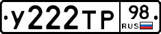 У222ТР98 - 