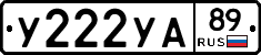 У222УА89 - 