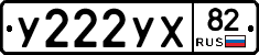 У222УХ82 - 