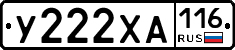 У222ХА116 - 