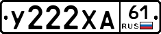 У222ХА61 - 