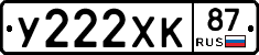 У222ХК87 - 