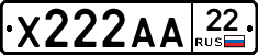 Х222АА22 - 