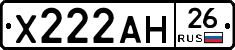 Х222АН26 - 