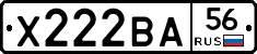 Х222ВА56 - 