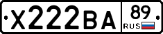 Х222ВА89 - 