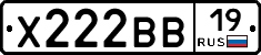 Х222ВВ19 - 