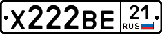 Х222ВЕ21 - 